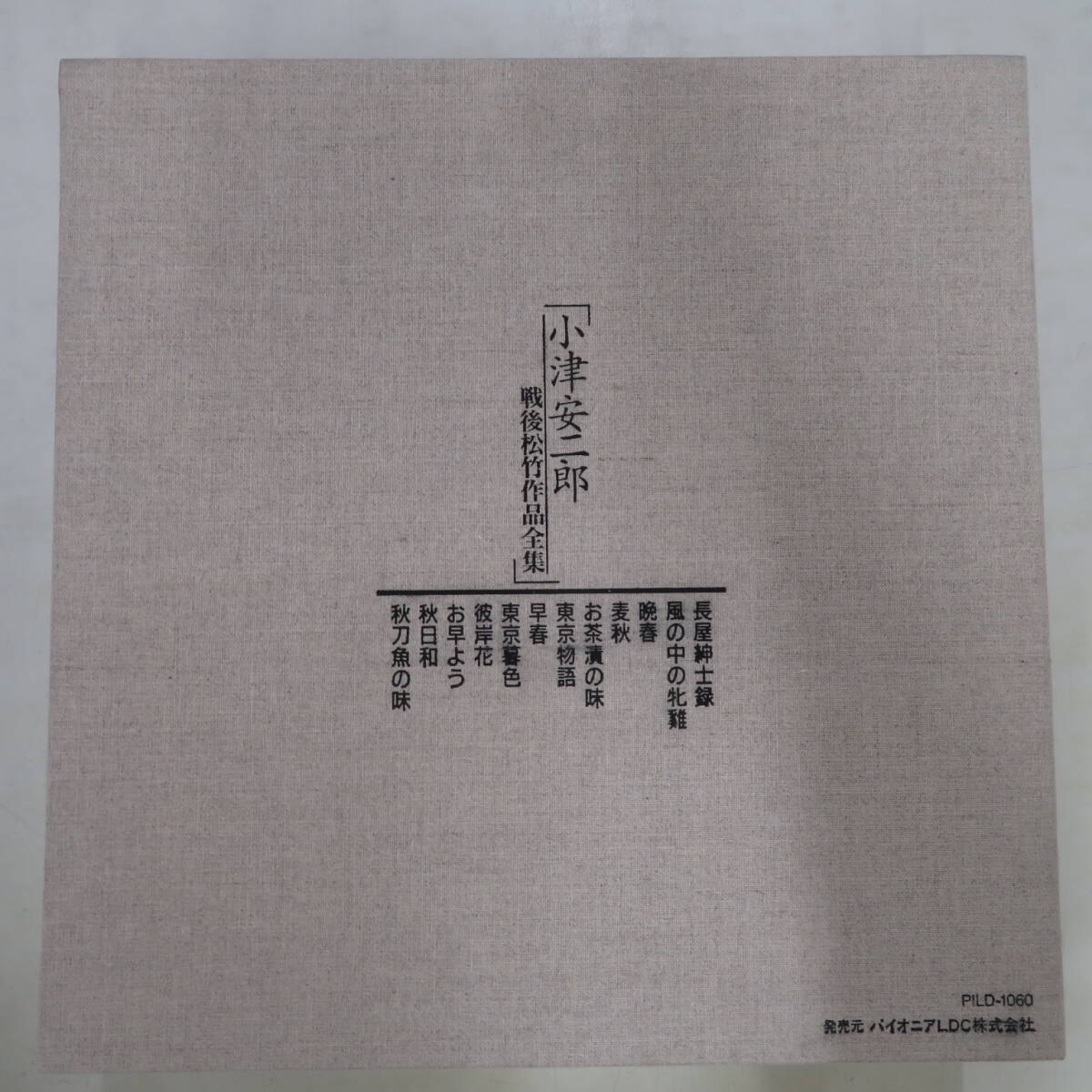 B00181358/□LD18枚組ボックス/小津安二郎「戦後松竹作品全集」の画像2