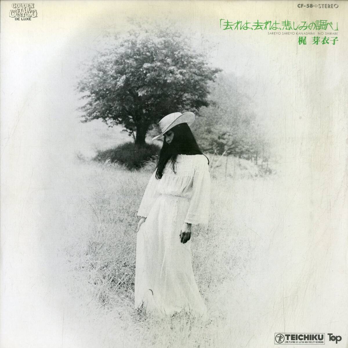 A00590315/LP/梶芽衣子「去れよ、去れよ、悲しみの調べ (1974年・CF-58・松任谷正隆編曲有・大野克夫・矢野立美作曲)」の画像1