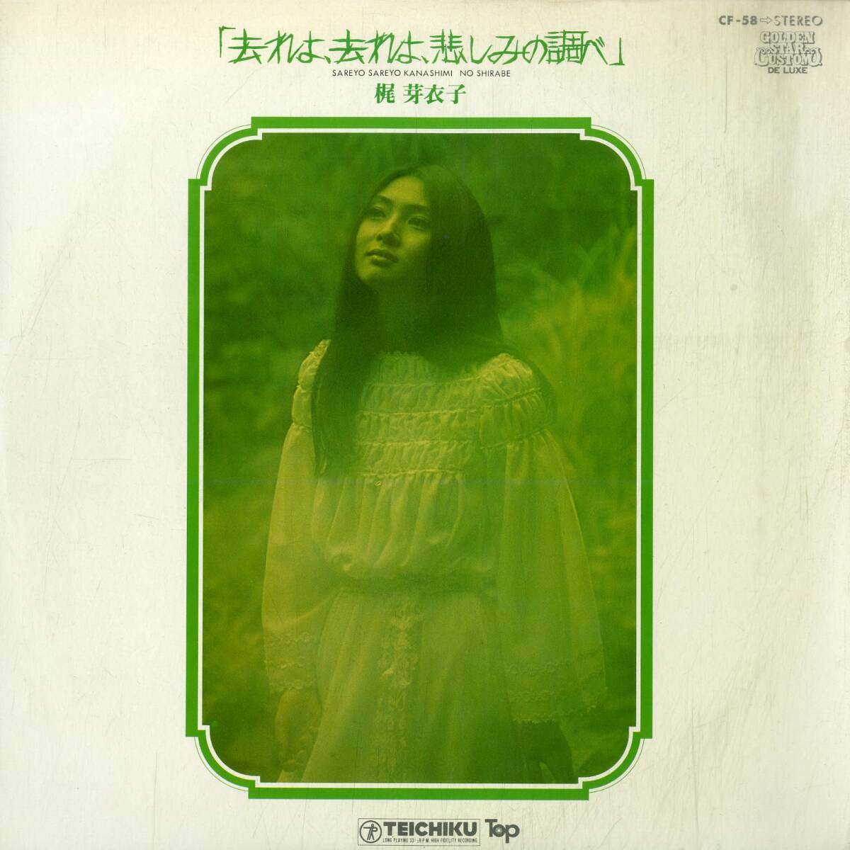 A00590315/LP/梶芽衣子「去れよ、去れよ、悲しみの調べ (1974年・CF-58・松任谷正隆編曲有・大野克夫・矢野立美作曲)」の画像3