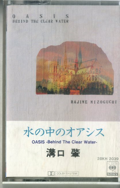 F00025410/カセット/溝口肇「Oasis - Behind The Clear Waters 水の中のオアシス (1986年・28KH-2039・ニューエイジ)」_画像1