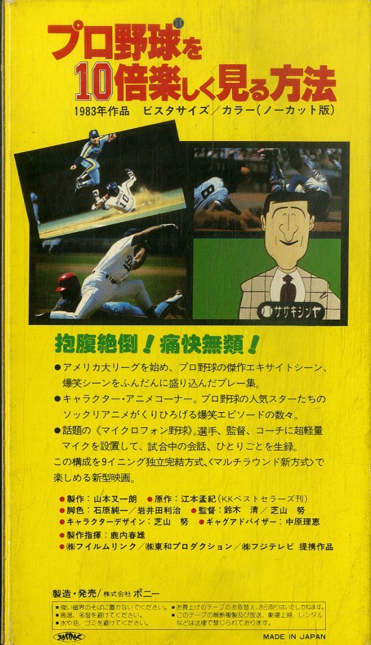 H00021280/VHSビデオ/「プロ野球を10倍楽しく見る方法」の画像2