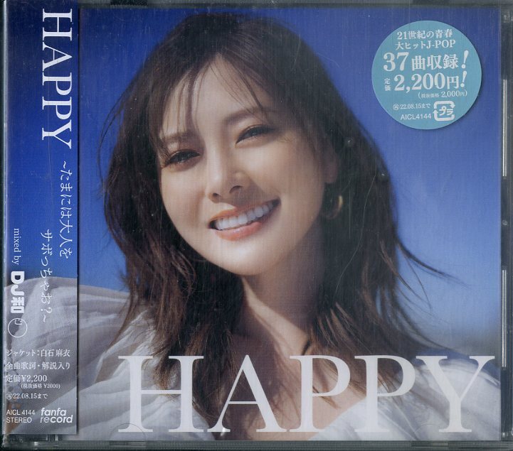 D00161418/CD/DJ和「HAPPY ～たまには大人をサボっちゃお？～」_画像1