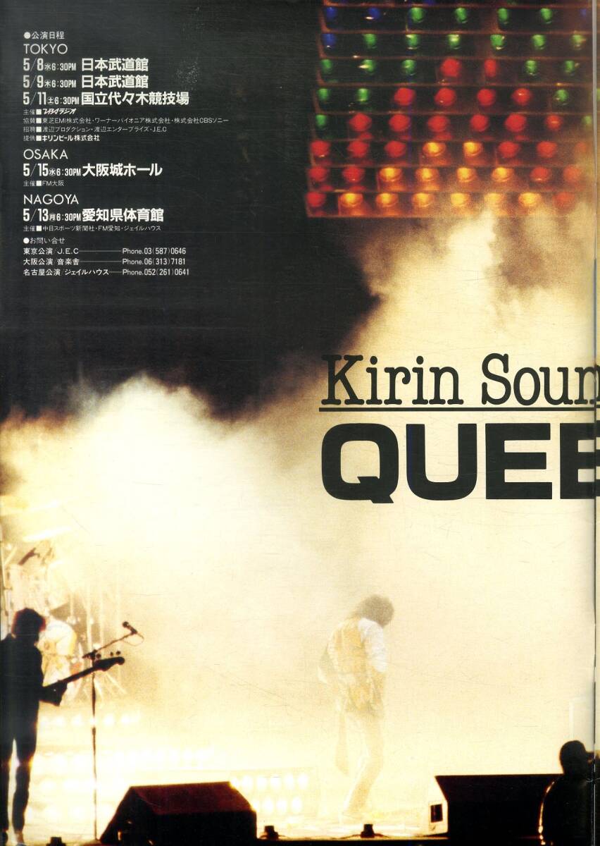 J00016554/☆コンサートパンフ/クイーン「Kirin Sound Together QUEEN 85」の画像4