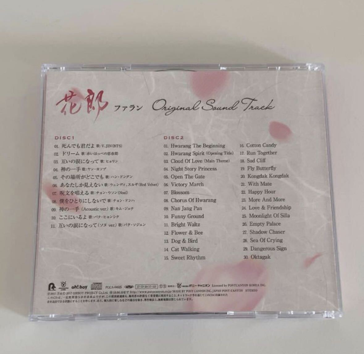 韓国ドラマ『花郎（ファラン）』ost 日本盤 2CD