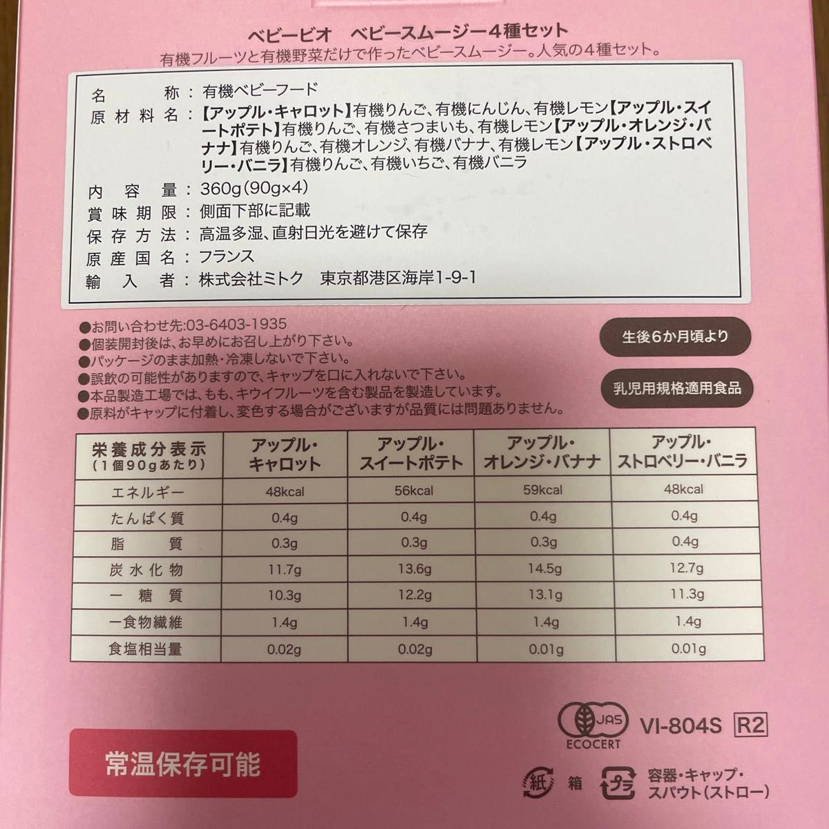 ディスカウントストア砂町銀座本店 baby bio ピンク 1箱(計4点)