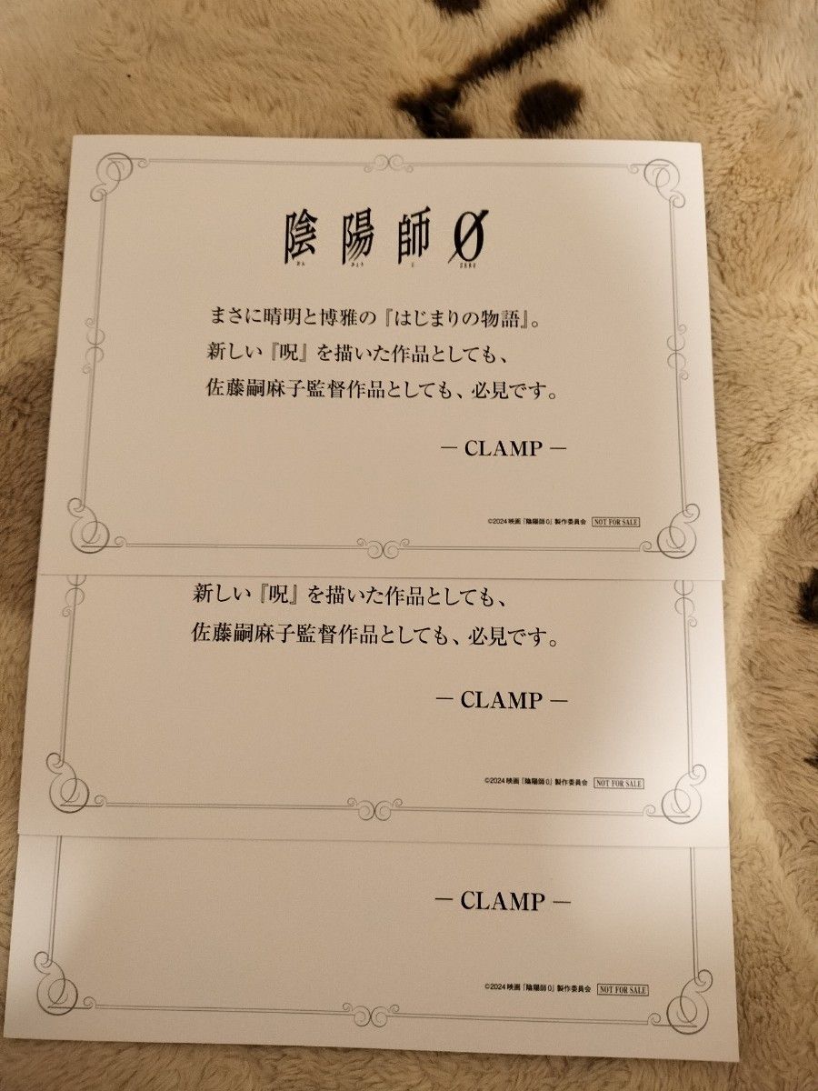 映画 陰陽師0 ZERO 入場者特典 CLAMPイラストカード3枚