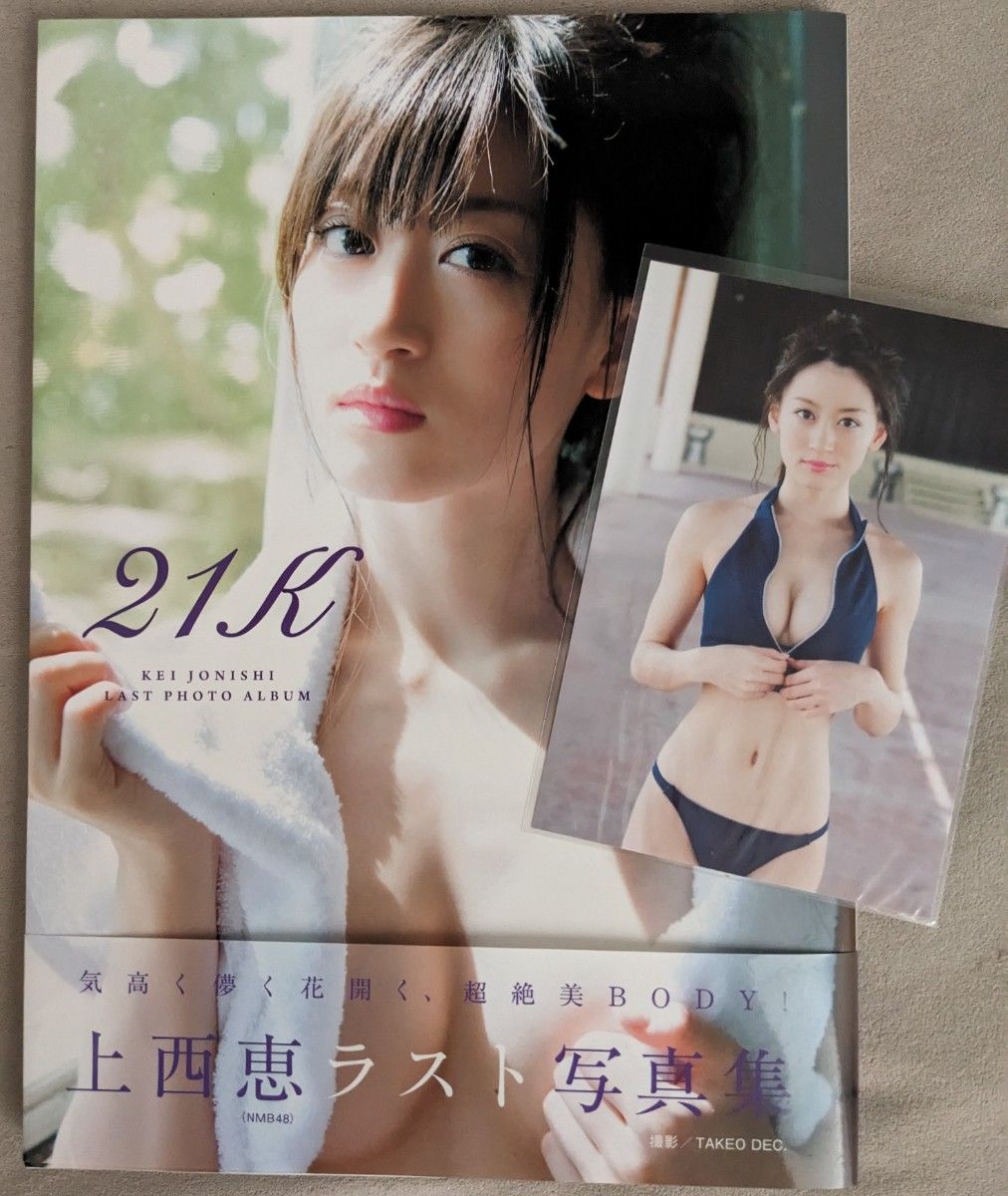 上西恵 写真集 2冊セット