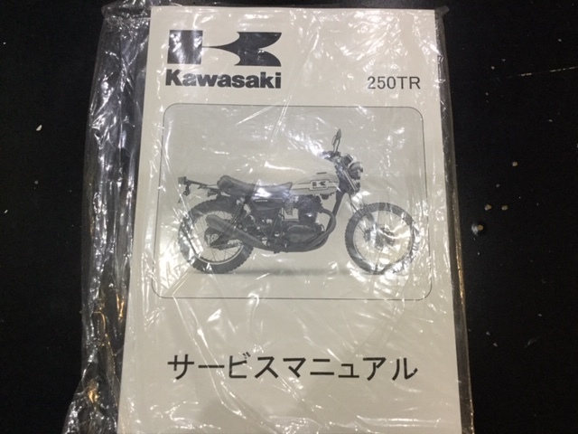 カワサキ ２５０ＴＲ 2002 年～２００６年  サービスマニュアル 新品即決の画像1