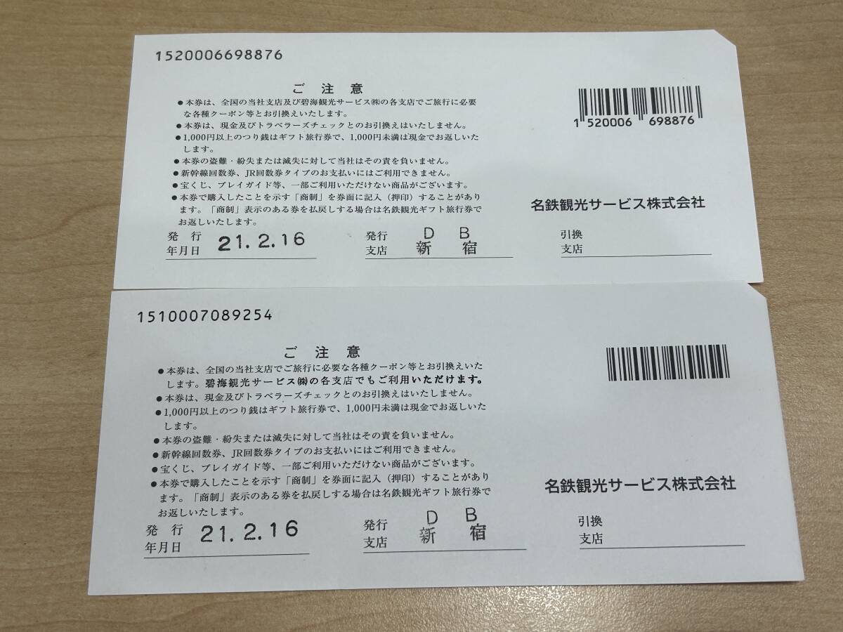 【23331】名鉄観光 ギフト旅行券 15000円分の画像2