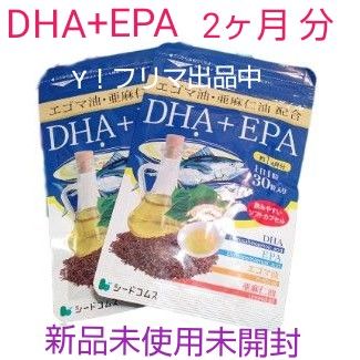 DHA EPA エゴマ油 亜麻仁油 シードコムス サプリメント 健康食品 1ヶ月 2個