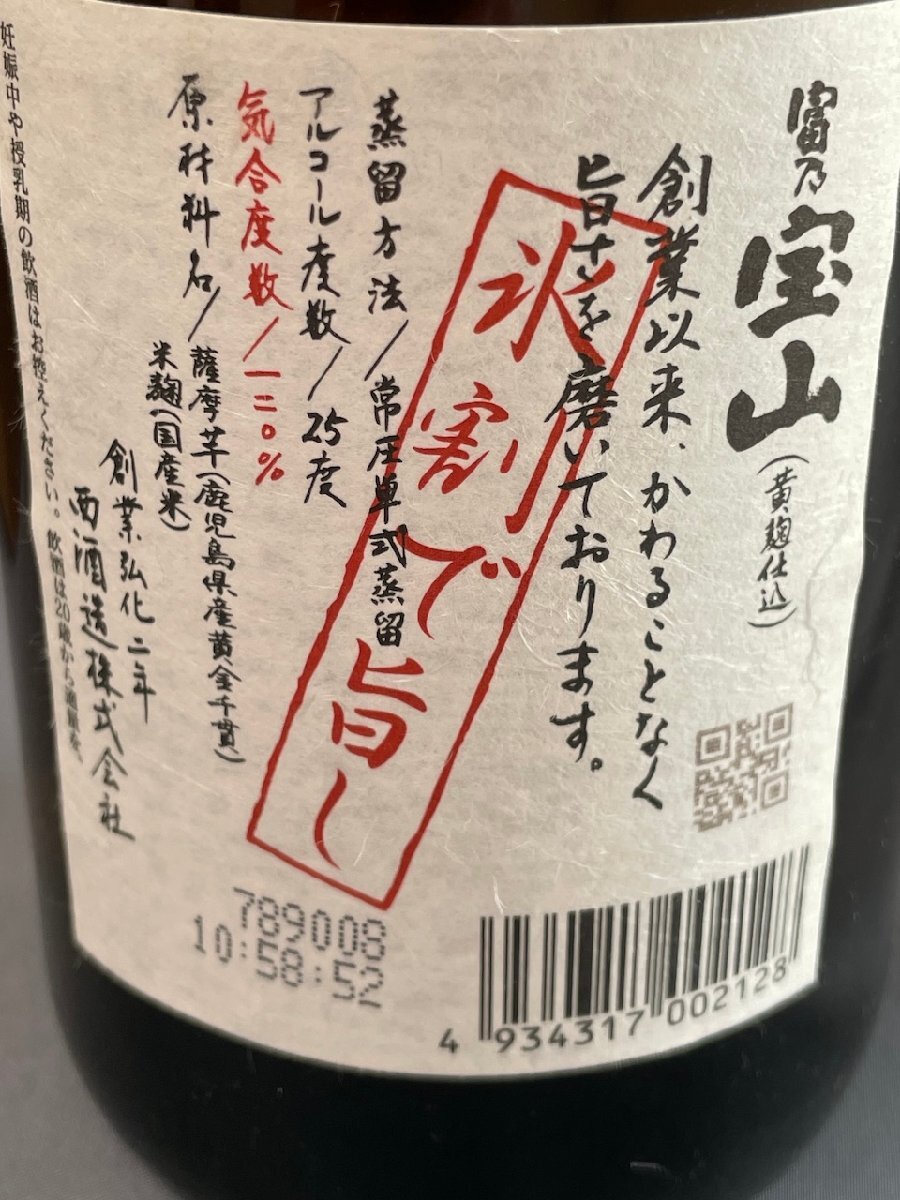  не . штекер старый sake potato shochu 2 шт. комплект * Tomino Houzan 720ml 25% с коробкой * Tomino Houzan 720ml 25% без коробки .