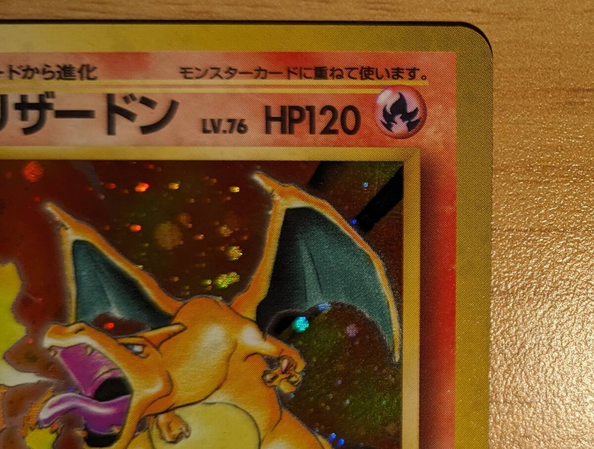 【超美品】ポケモンカード　リザードン（旧裏）_画像3