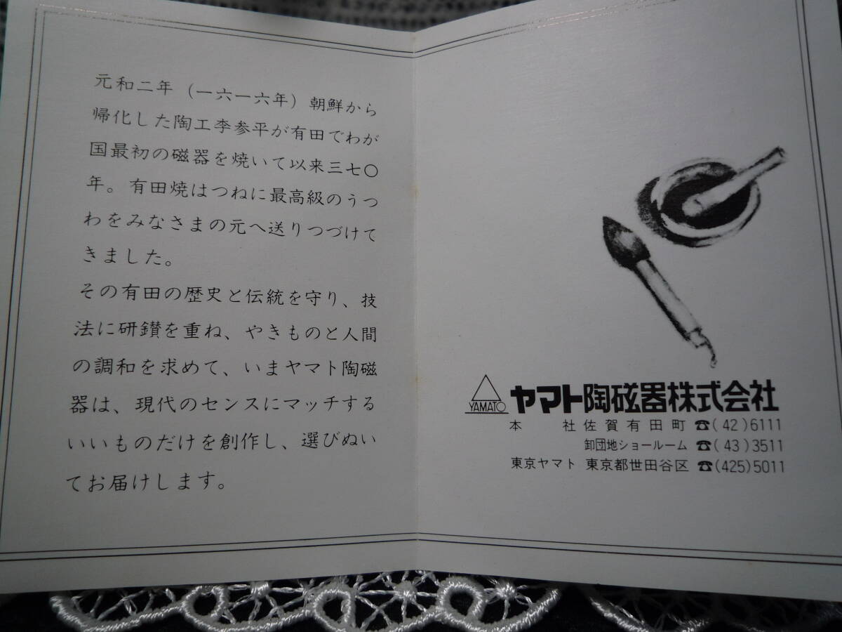 ◎有田焼 峯山作 （ヤマト陶磁器㈱）大皿2枚取り皿５枚の画像10