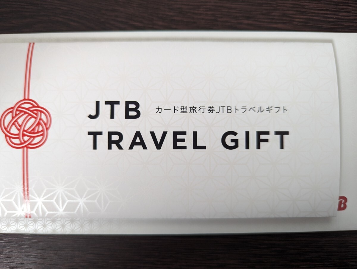 JTBトラベルギフトカード　20万円分 期限2034年3月4日_画像1