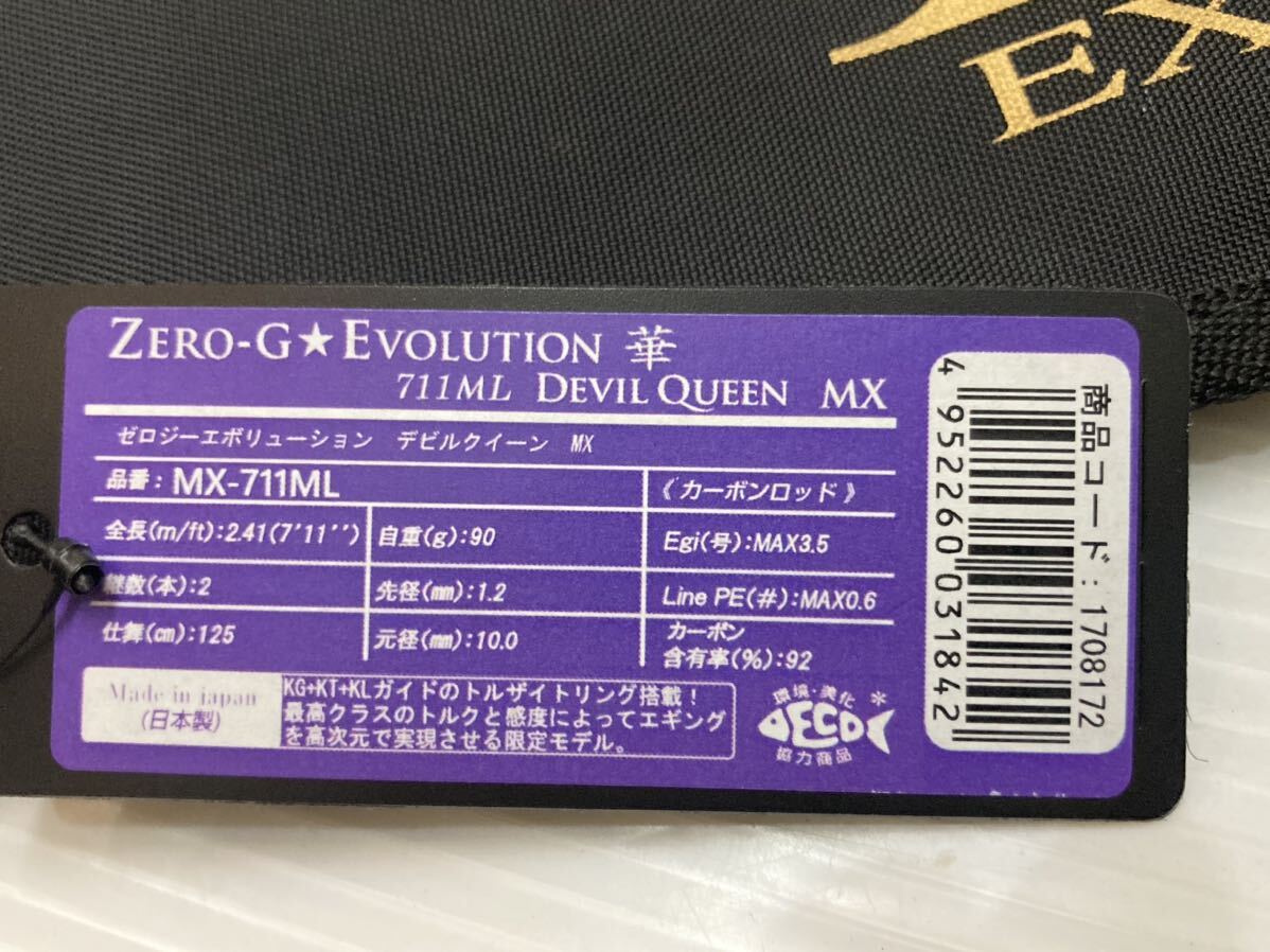 美品 アレス スクイッドマニア ZERO-G EVOLUTION 華 711ML DEVIL QUEEN MX 初回限定モデル エギングロッド_画像9