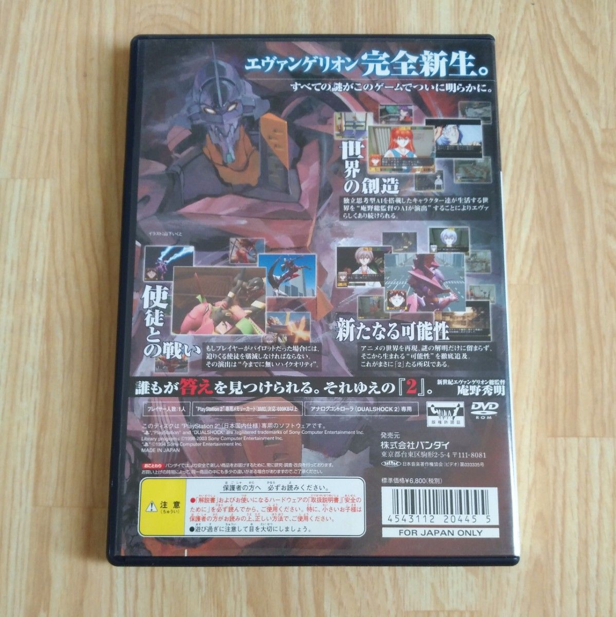 【動作未確認】【PS2】 新世紀エヴァンゲリオン2　バンダイナムコエンターテインメント