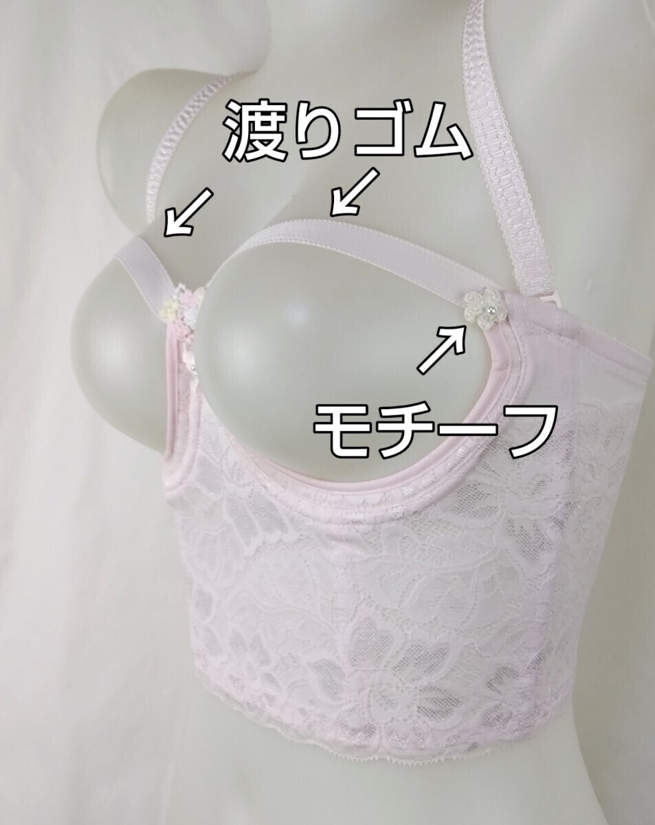 カップレスビスチェ ロングブラジャー リメイク加工 Eカップ位対応 D65cm パウダーピンク 新品 未使用 camelliaの画像4