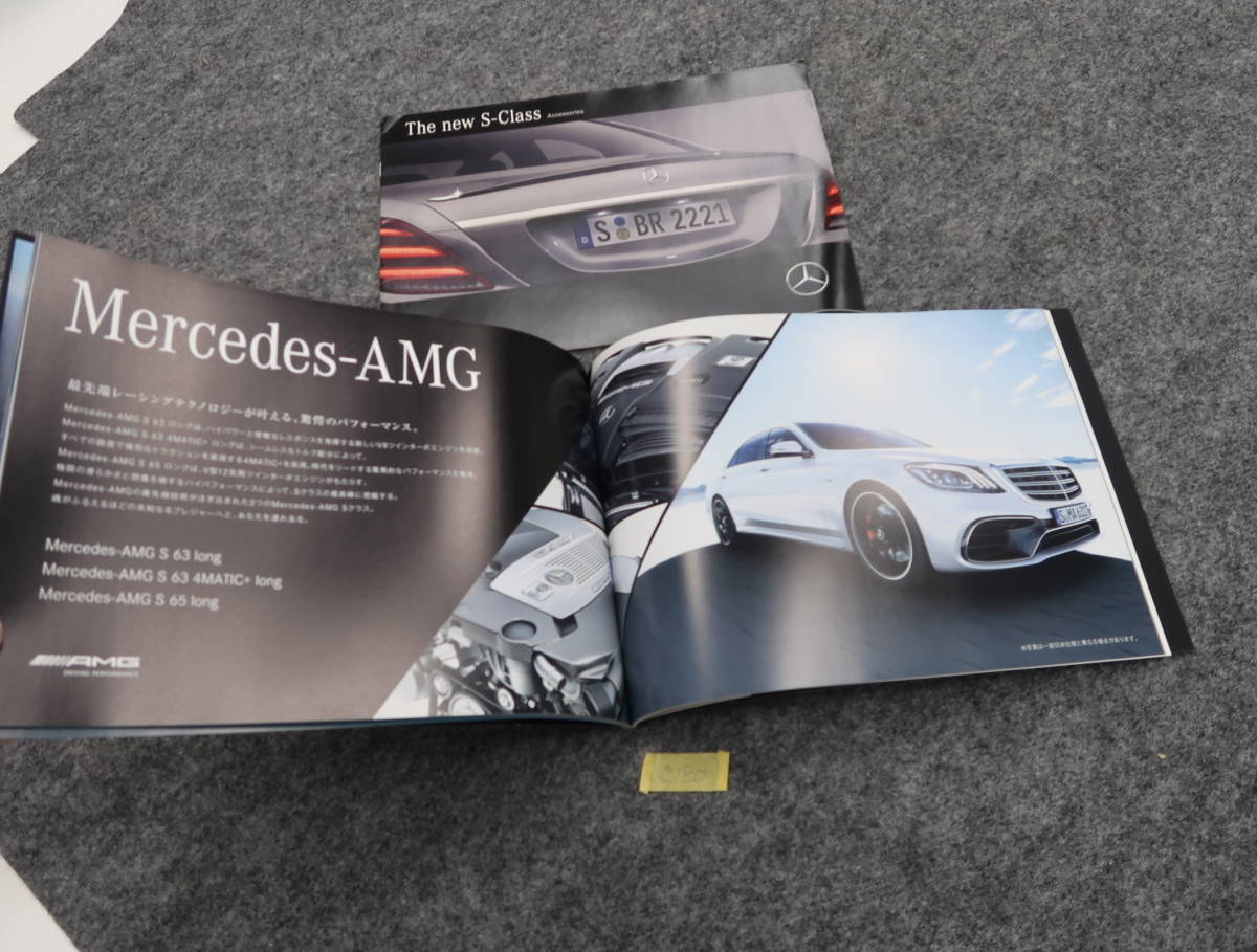  Mercedes Benz W222 S Class catalog accessory table attaching 2017 year 71 page data Info attaching postage 370 jpy C180