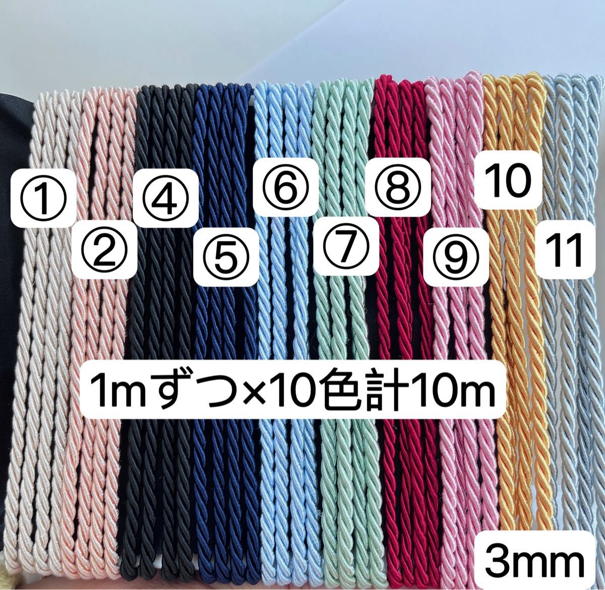 お試しセット　1mずつ×10色計 10m／3mm ツイストコード  アレンジ紐　ヘアアレンジ