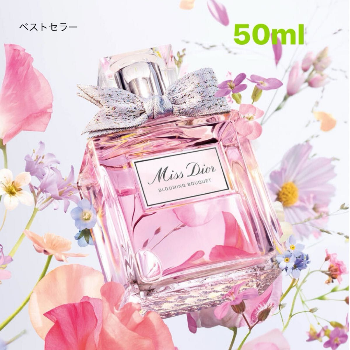 DIORミスディオールブルーミングブーケ50ml 新品未使用