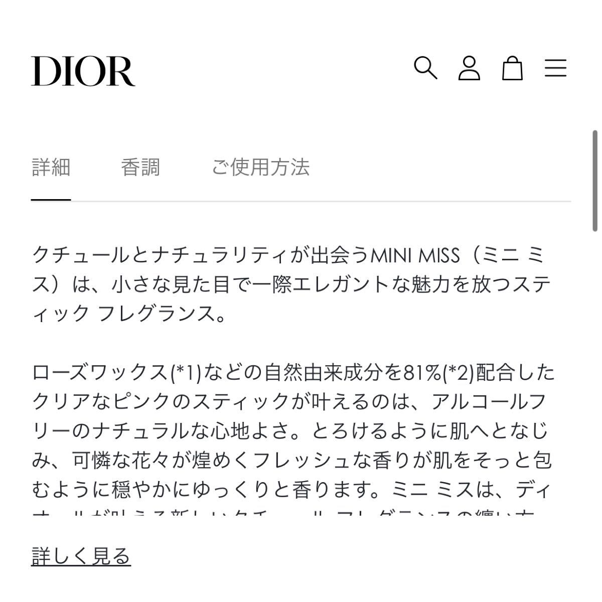 DIORミスディオールブルーミングブーケミニミス　ソリッドパフューム　新品未使用