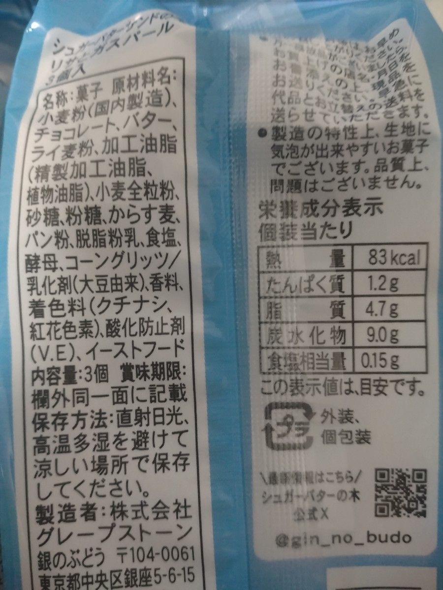 シュガーバターサンドの木 リサとガスパール12個とリサとガスパールいちご摘み12個合計24個ゆうパック発送銀のぶどう期間限定未開封