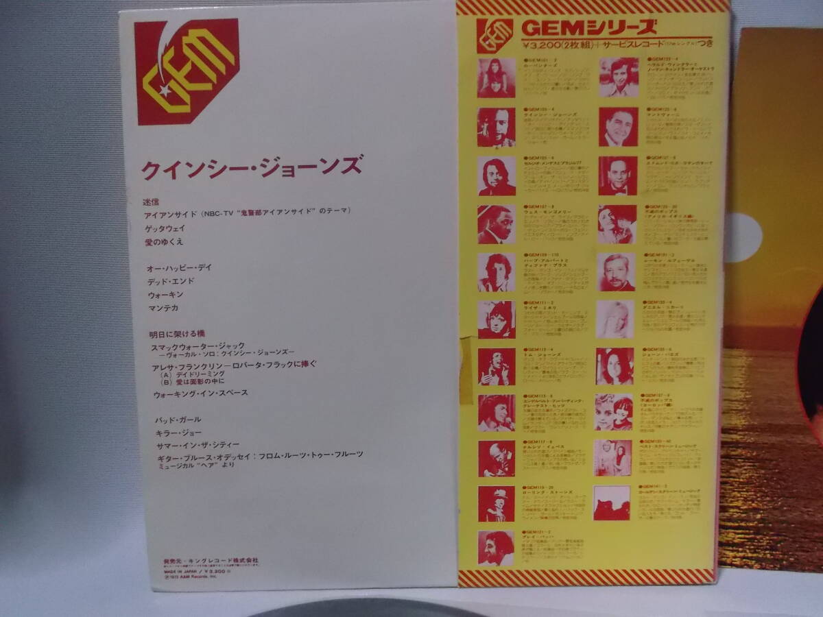 LPレコード６　QUINCY JONES / クインシージョーンズ　GEM　豪華カラー解説書付き　定価３２００円_画像3
