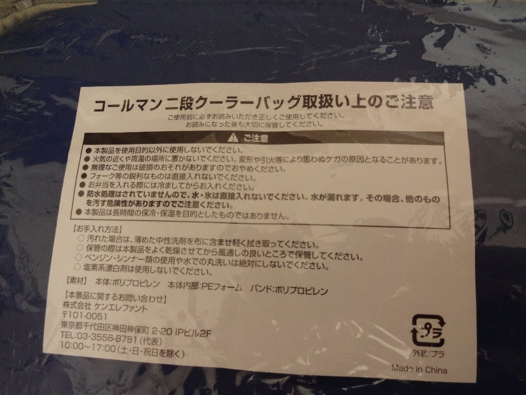 【コールマン × サッポロビール】 非売品 二段クーラーバッグ★未使用品★_画像3