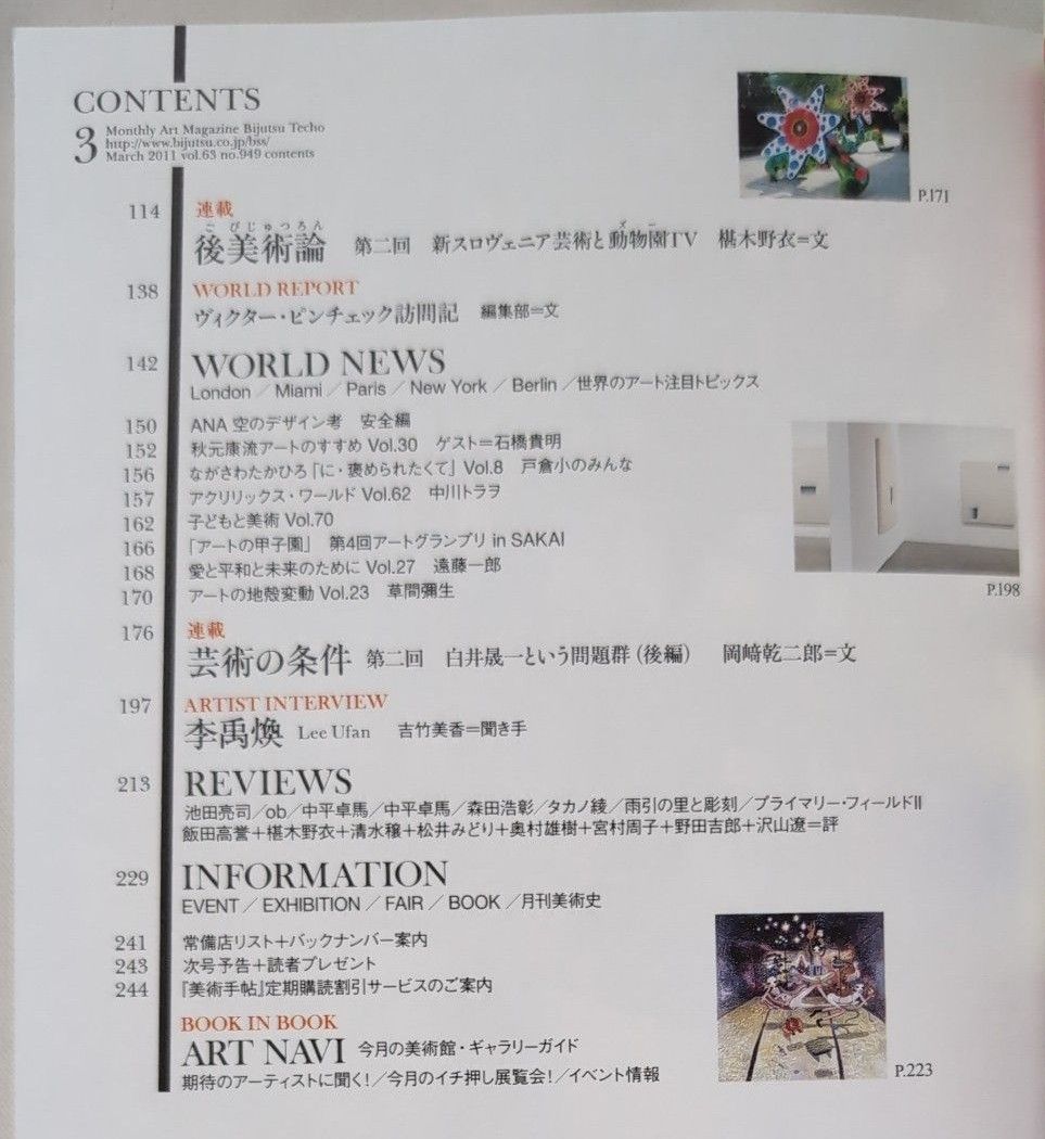 美術手帖 2011年3月号　「岡本太郎」生誕100年記念特集　太郎に出会うキーワード＆ガイドマップ