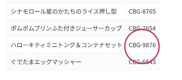 新品未開封　ハッピーセット　ハローキティ　2個セット マクドナルド みつばちベア　トング＆コンテナ