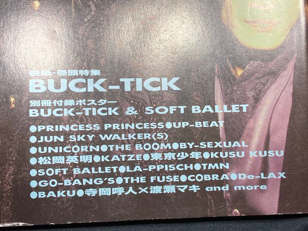 ♪ B-PASS バックステージ・パス 1991年3月 BUCK-TICK  SOFT BALLET  UNICORN  BUCK-TICK＆SOFT BALLETポスター付きの画像9