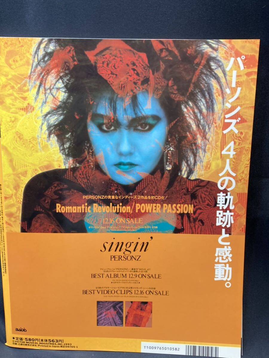 ♪ News Maker  ロックンロール・ニュースメーカー 1993年1月 BUCK-TICK  SOFT BALLET  氷室京介 UNICORN  JILLの画像2