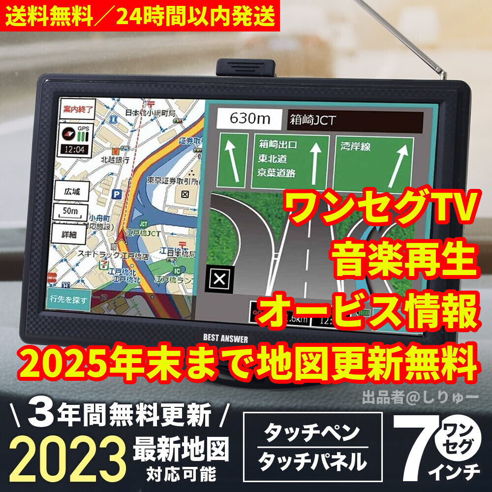 新品 2023最新地図搭載 7インチ ポータブル カーナビ ワンセグ オービス対応 静電式 タッチパネル 送料無料の画像1