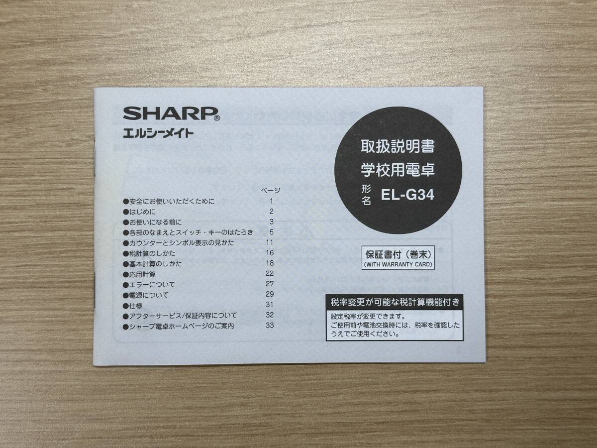 【電卓】【廃盤】SHARP EL-G34【超美品】【付属品完備】の画像5