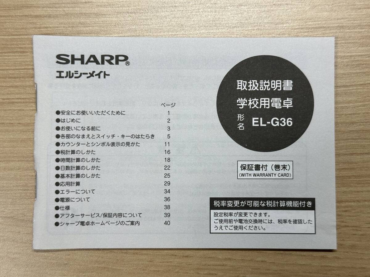【電卓】【廃盤】SHARP EL-G36【美品】【付属品あり】