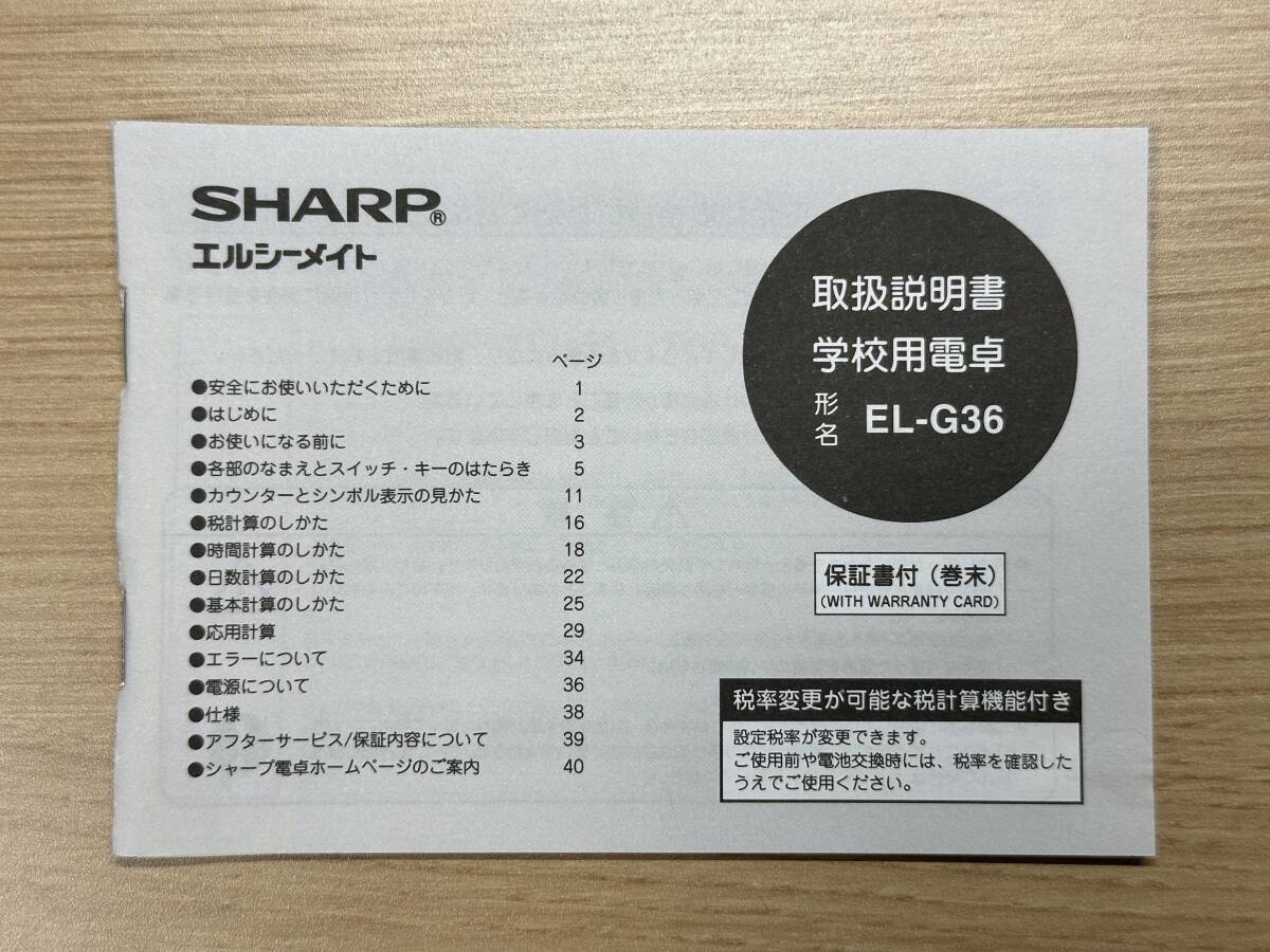 電卓】【廃盤】SHARP EL-G36【美品】【付属品あり】|Yahoo 電卓】【廃盤】SHARP EL-G36【美品】【付属品あり】|Yahoo