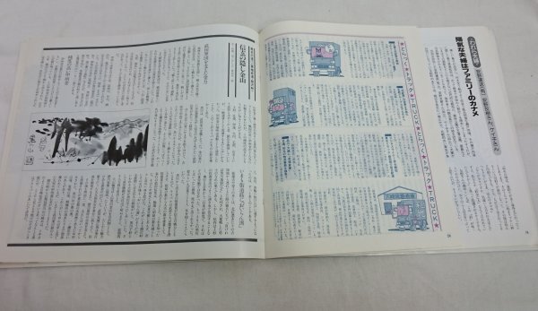 とらっく　1981年10月号　三菱自動車販売発行　ピンナップ付き /Na017_画像4