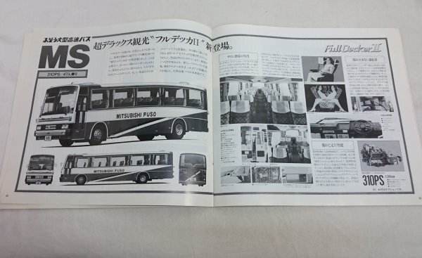 とらっく　1981年10月号　三菱自動車販売発行　ピンナップ付き /Na017_画像6