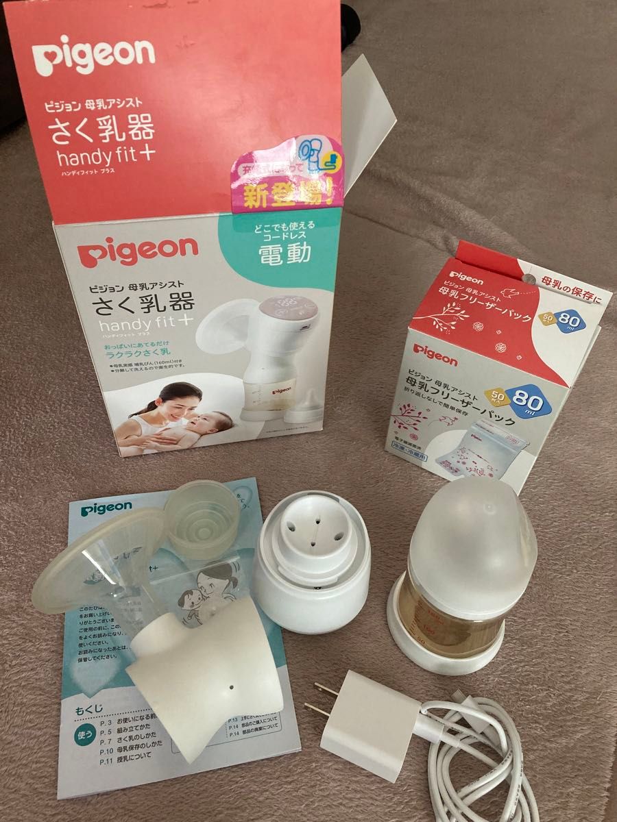 ピジョン Pigeon 母乳アシスト 電動搾乳機 さく乳器 搾乳器　＋母乳保存パックおまけ付き