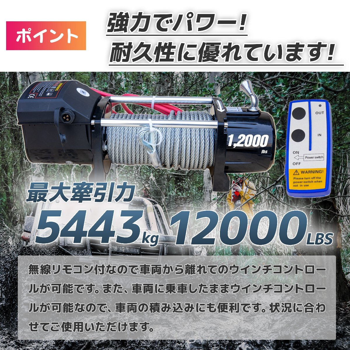 予約！DC24V　防水仕様 電動ウインチ 12000LBS 最大牽引5443kg 半永久モーター採用　無線リモコン付属 / 引き上げ機 牽引に　●新品！_画像2