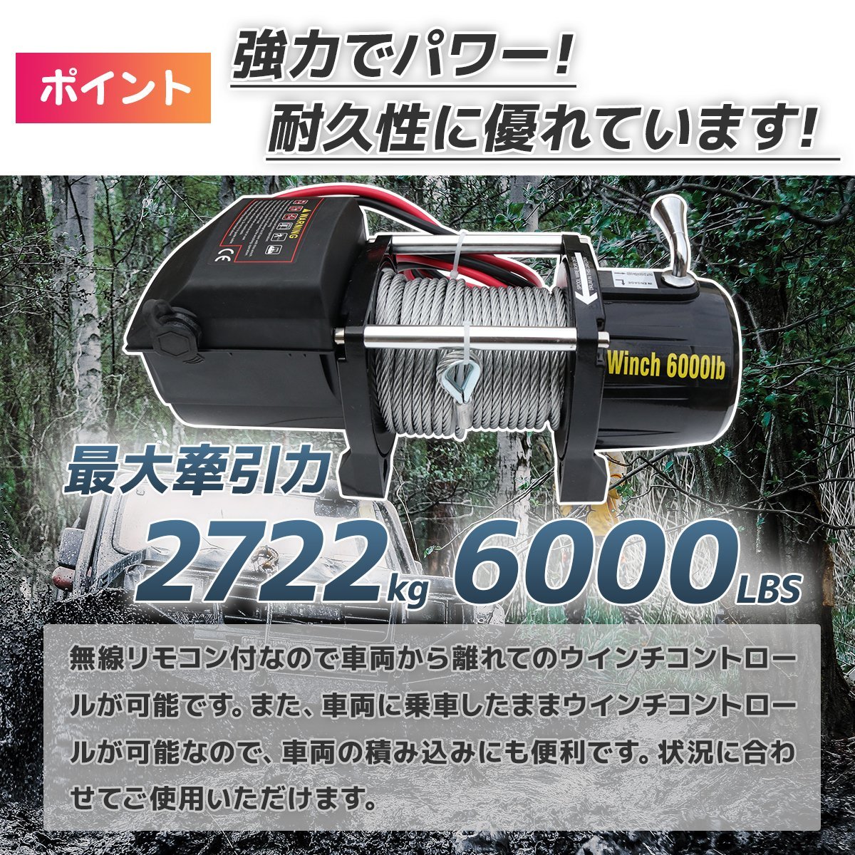 DC24V　防水仕様 電動ウインチ 6000LBS 最大牽引2722kg 半永久モーター採用　無線リモコン付属 / 引き上げ機 牽引 に_画像2