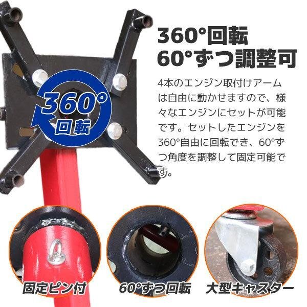 360度回転 エンジンスタンド 最大荷重450kg(1000LBS) エンジン分解 メンテナンス キャスター付 ●新品！の画像2