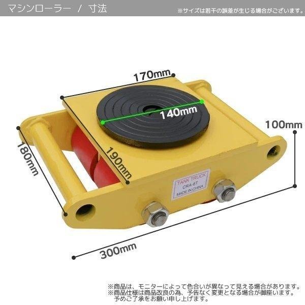 【２台セット】360度回転台付 マシンローラー 6トン 運搬用回転台 ウレタン スピードローラー 重量物用台車 6ｔ_画像4