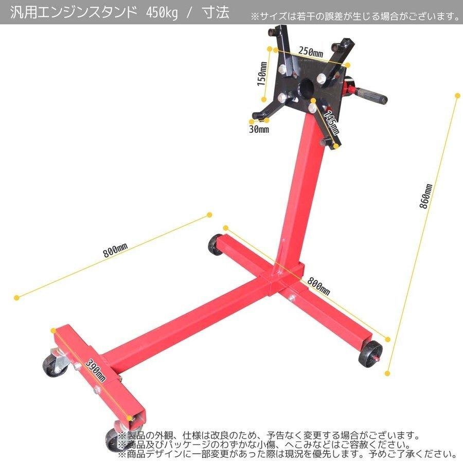 360度回転 エンジンスタンド 最大荷重450kg(1000LBS) エンジン分解 メンテナンス キャスター付 ●新品！の画像4