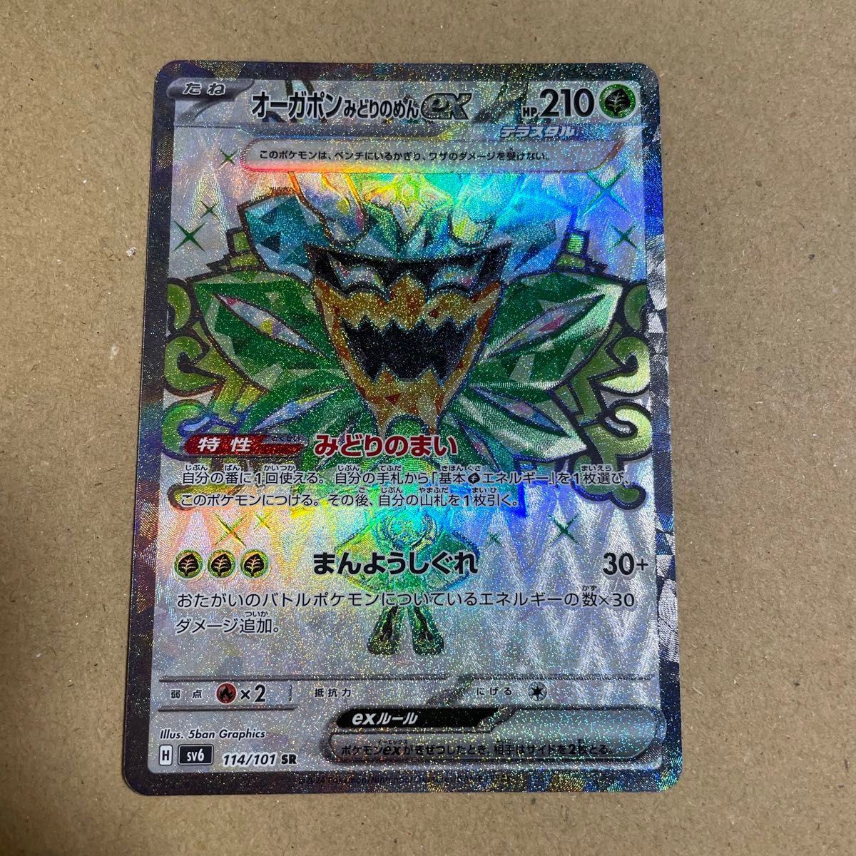 ポケモンカード オーガポンみどりのめんex SR|Yahoo!フリマ(旧 ポケモンカード オーガポンみどりのめんex SR|Yahoo!フリマ(旧