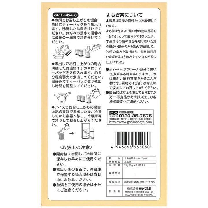 新品・送料無料 おらが村の健康茶 国産よもぎ茶(3g*24袋入)