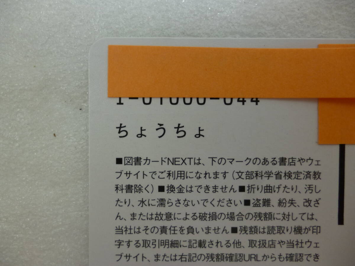 ■図書カードNEXT■即決!!送料無料!!☆8000円分☆1000円×8枚 ② ピーターラビット ケース有 残高確認済 金券 プリペイドカードの画像5