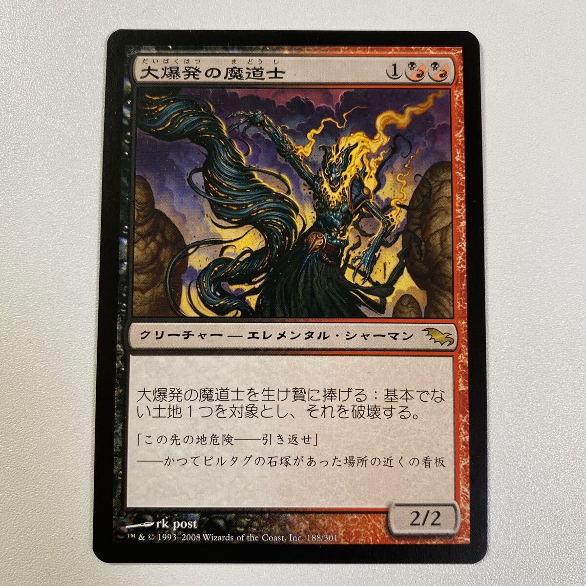 大爆発の魔道士　日本語　MTG シャドウムーア_画像1