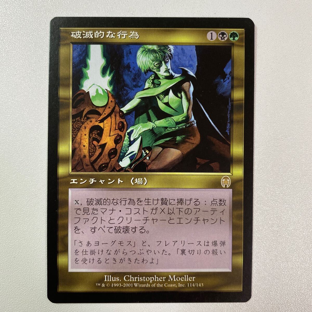 破滅的な行為 日本語 MTG アポカリプスの画像1