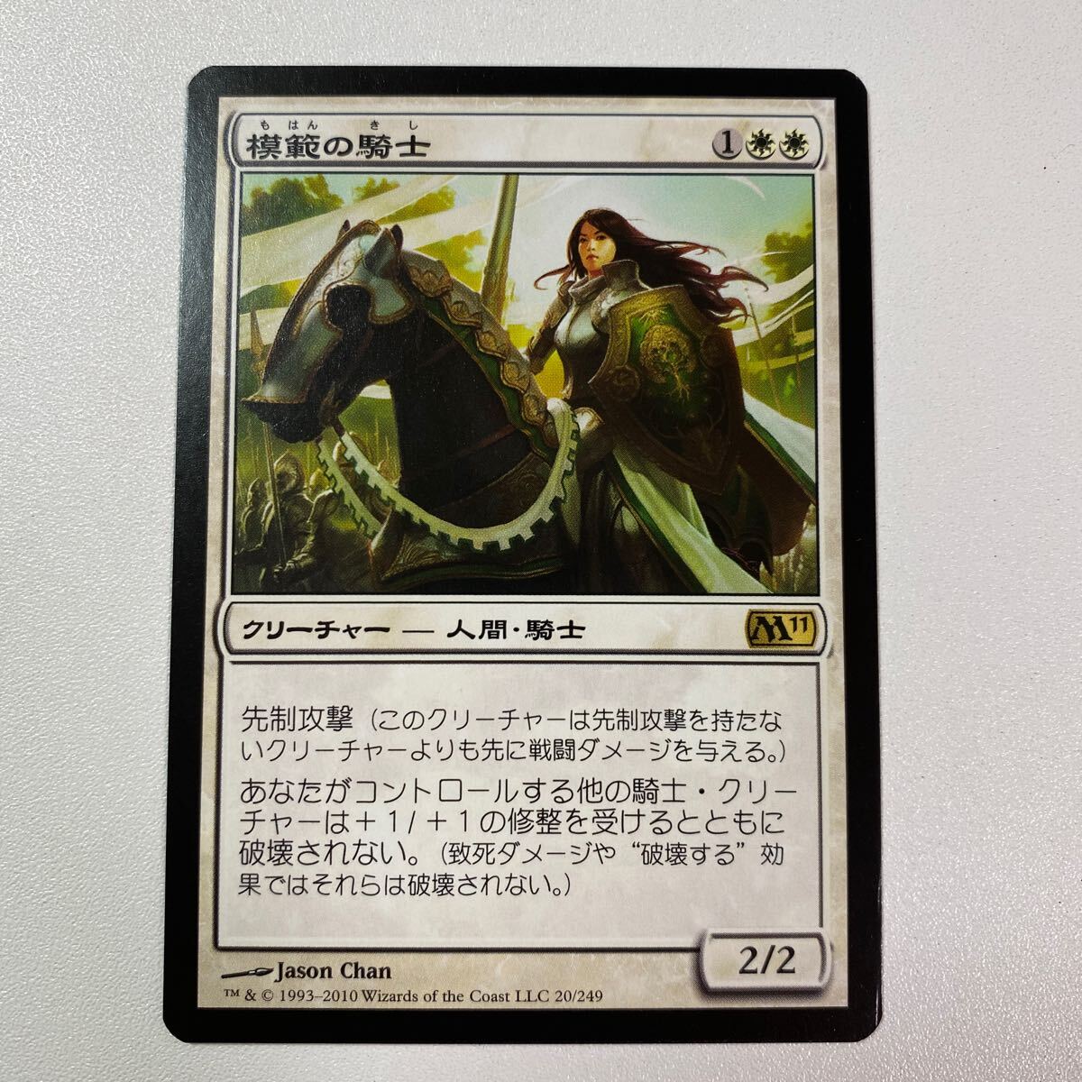 模範の騎士　日本語　MTG M11_画像1